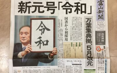 新元号『令和』