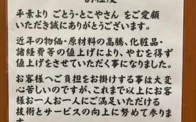 価格改定のお知らせ