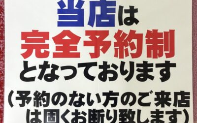 現在の営業形態